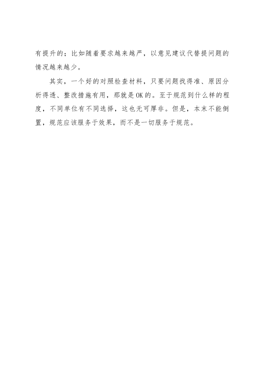 把握近十年对照检查的发展规律.docx,第3页预览