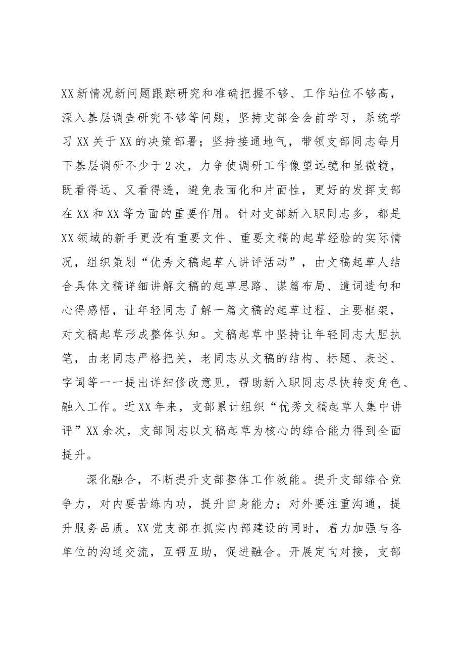 特色支部品牌:以“双助型”党支部建设筑牢支部工作根基.docx,第3页预览