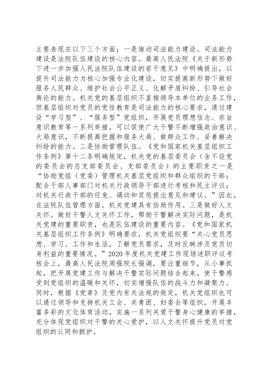 法院机关党建调研报告.docx,第3页预览