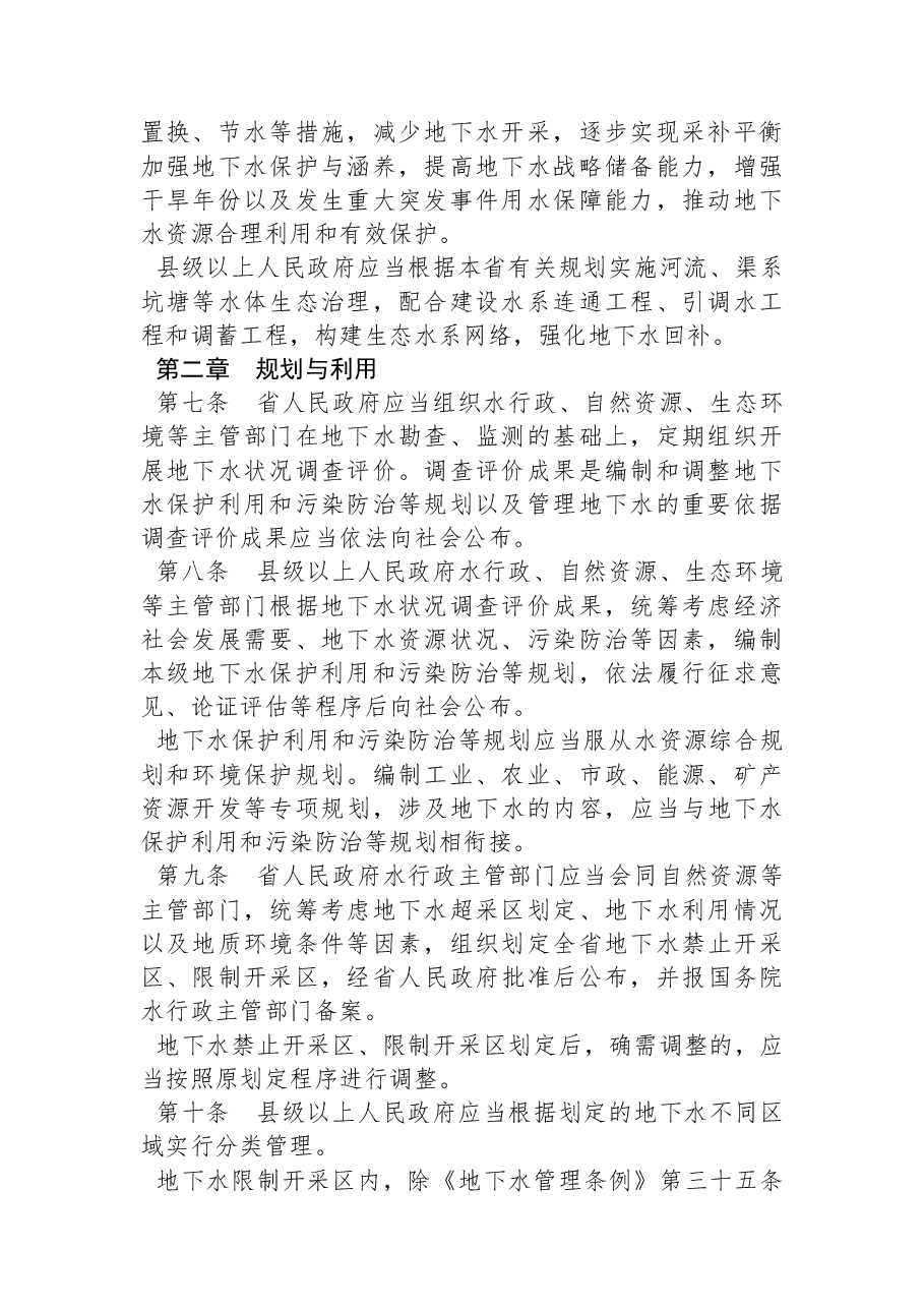 河南省人民政府令(第215号).docx,第2页预览
