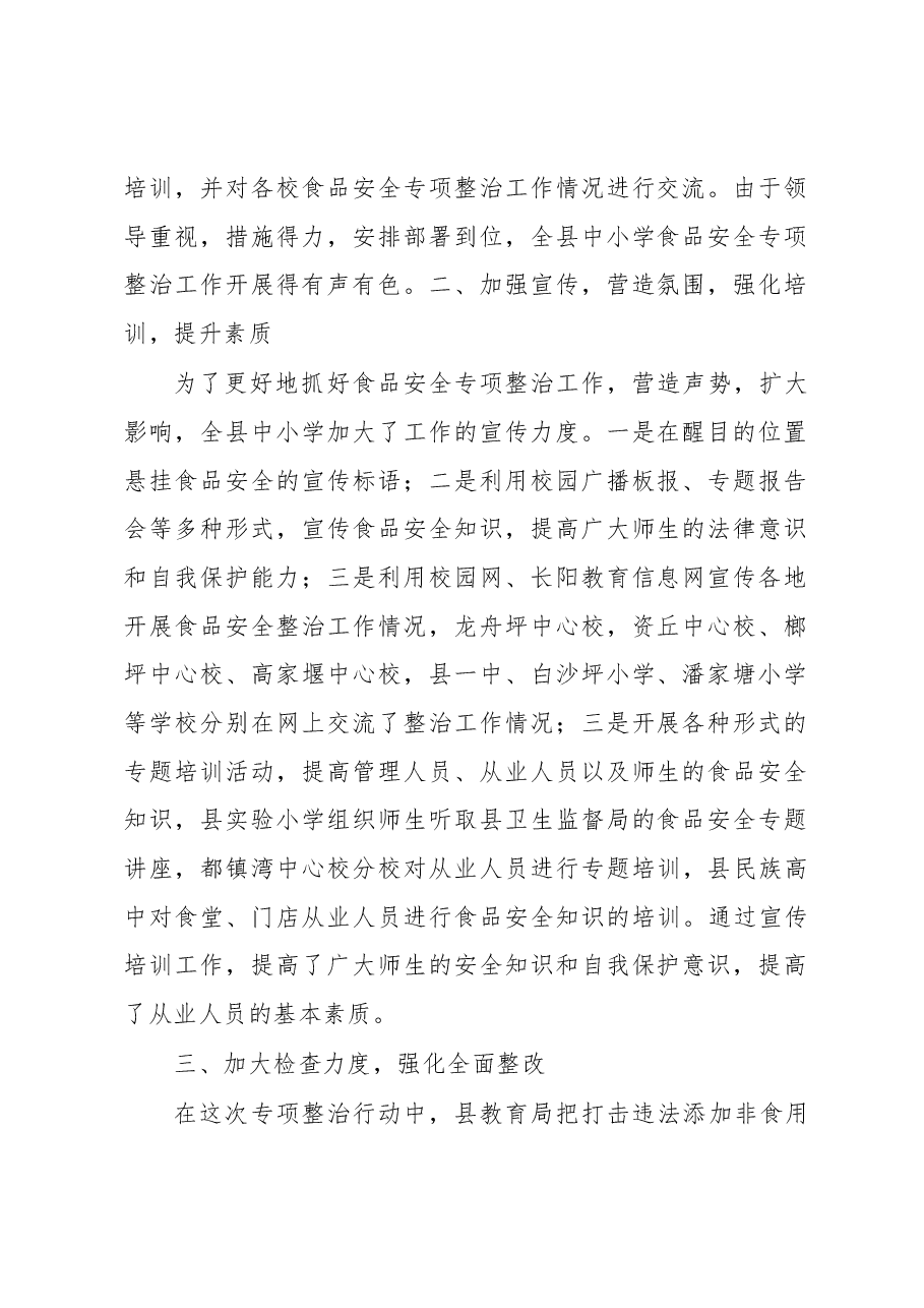 (18篇)安全生产专项整治三年行动工作总结汇编.docx,第2页预览