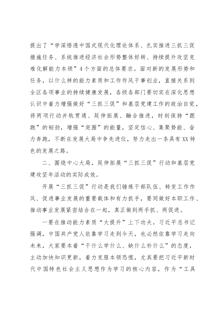 在全区“三抓三促”行动暨基层党建攻坚年活动推进会议上的讲话.docx,第2页预览