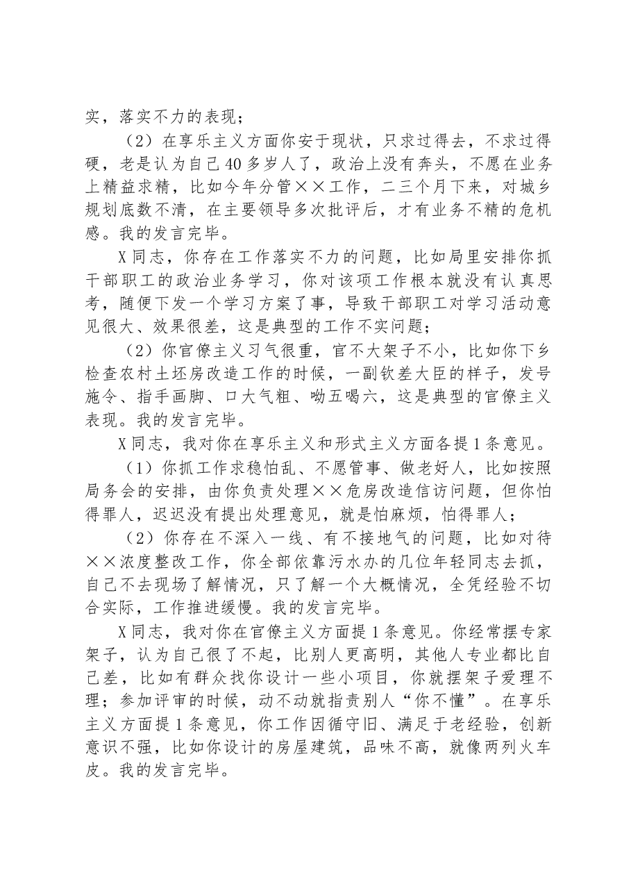 领导参加2022年度党员干部组织生活会上对其他党员的批评意见.docx，第2页预览