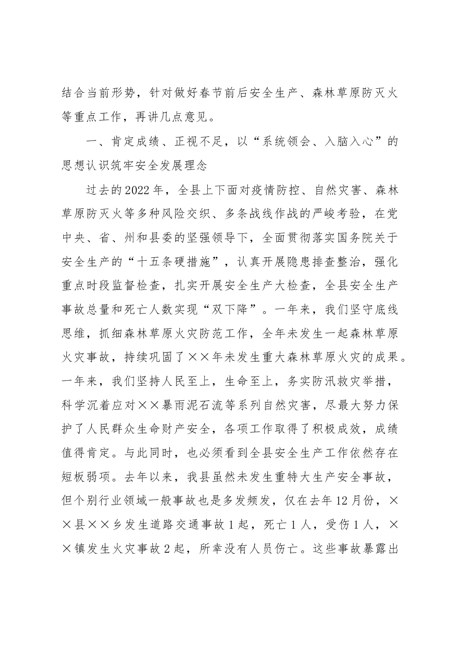 在全县2023年第一季度安委会全体会议暨森林草原防灭火指挥部会议上的讲话.docx,第2页预览