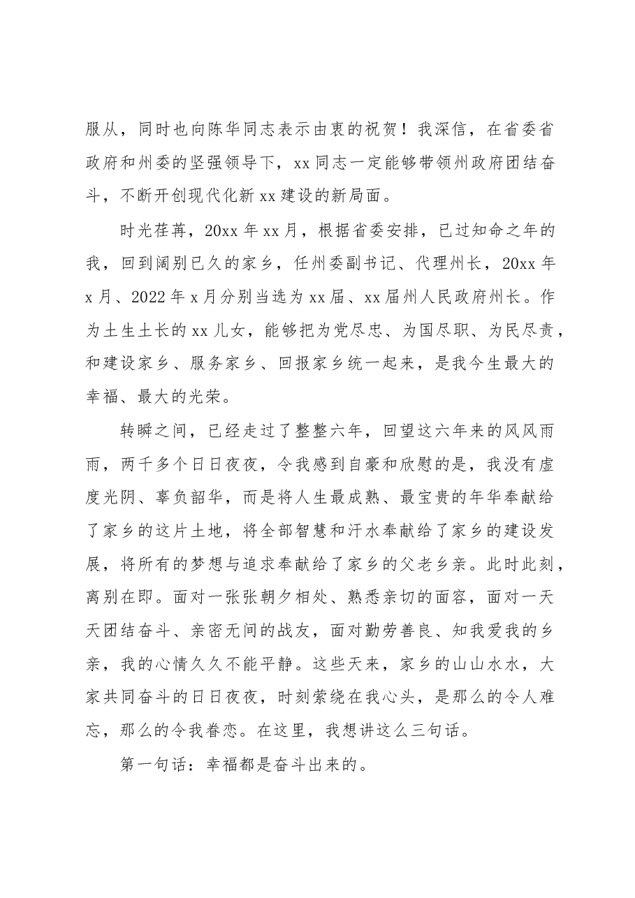 (6篇)新任职干部表态发言料汇编(在领导干部会议上的讲话).docx,第2页预览