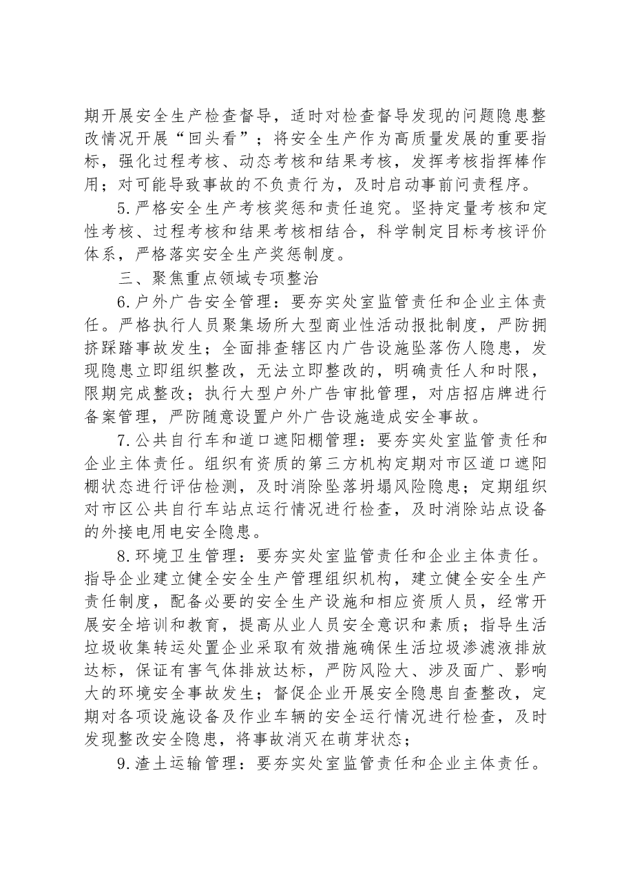 宿迁市城市管理局2023年安全生产工作要点.docx，第2页预览