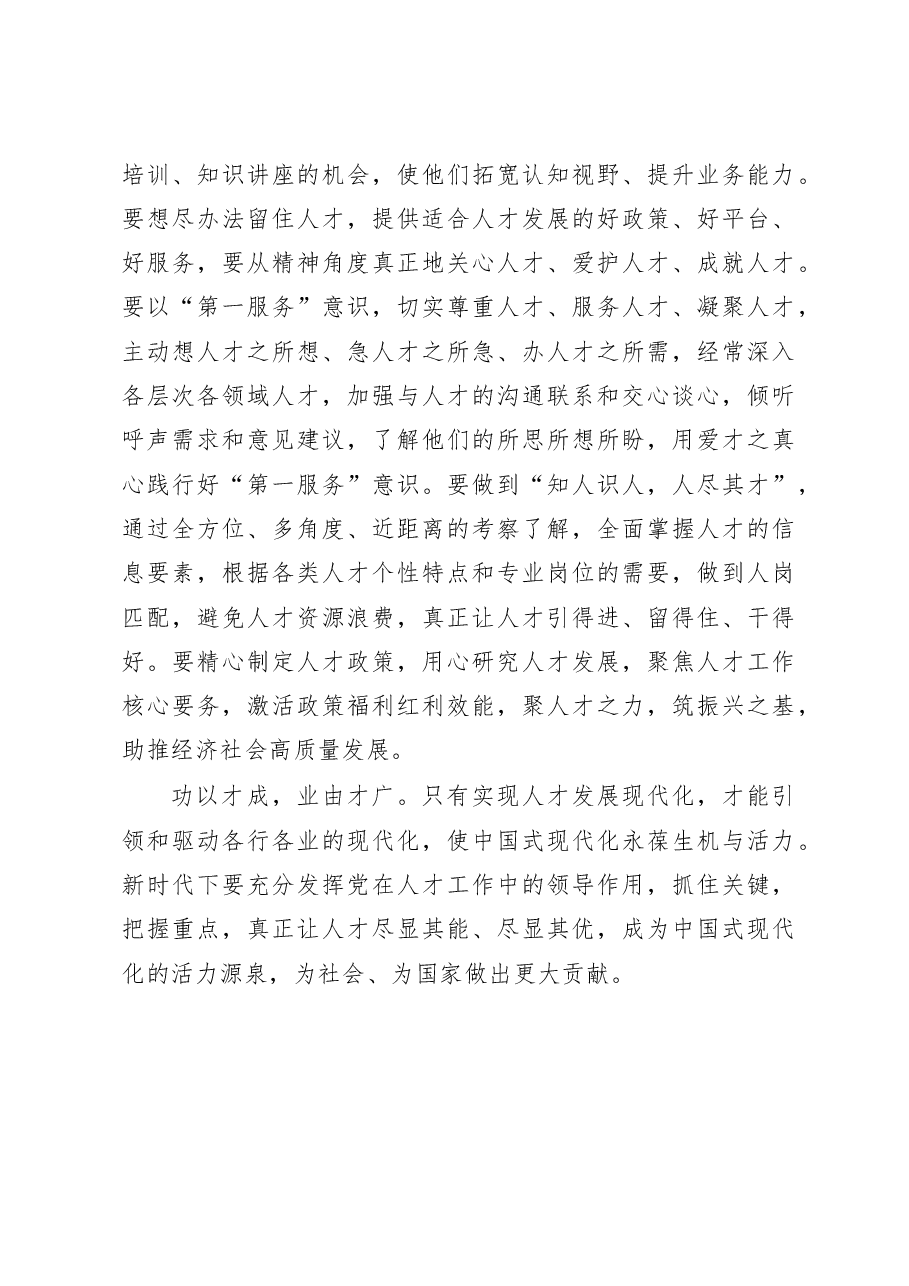 在2023年人才工作会议上的讲话提纲.docx,第4页预览