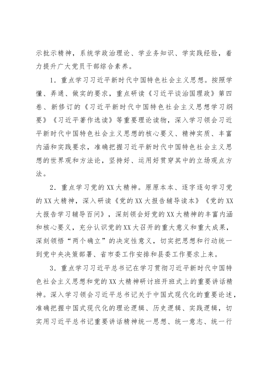 全县卫生健康系统“三抓三促”行动“抓学习促提升”专项工作方案.docx,第2页预览