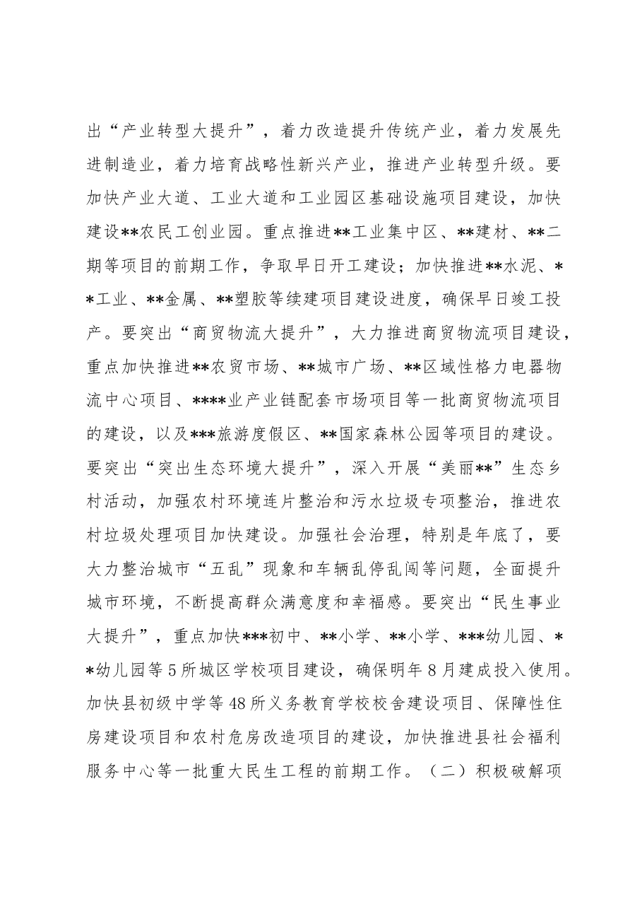 在2023年全县重点项目攻坚推进会上的讲话.docx,第4页预览