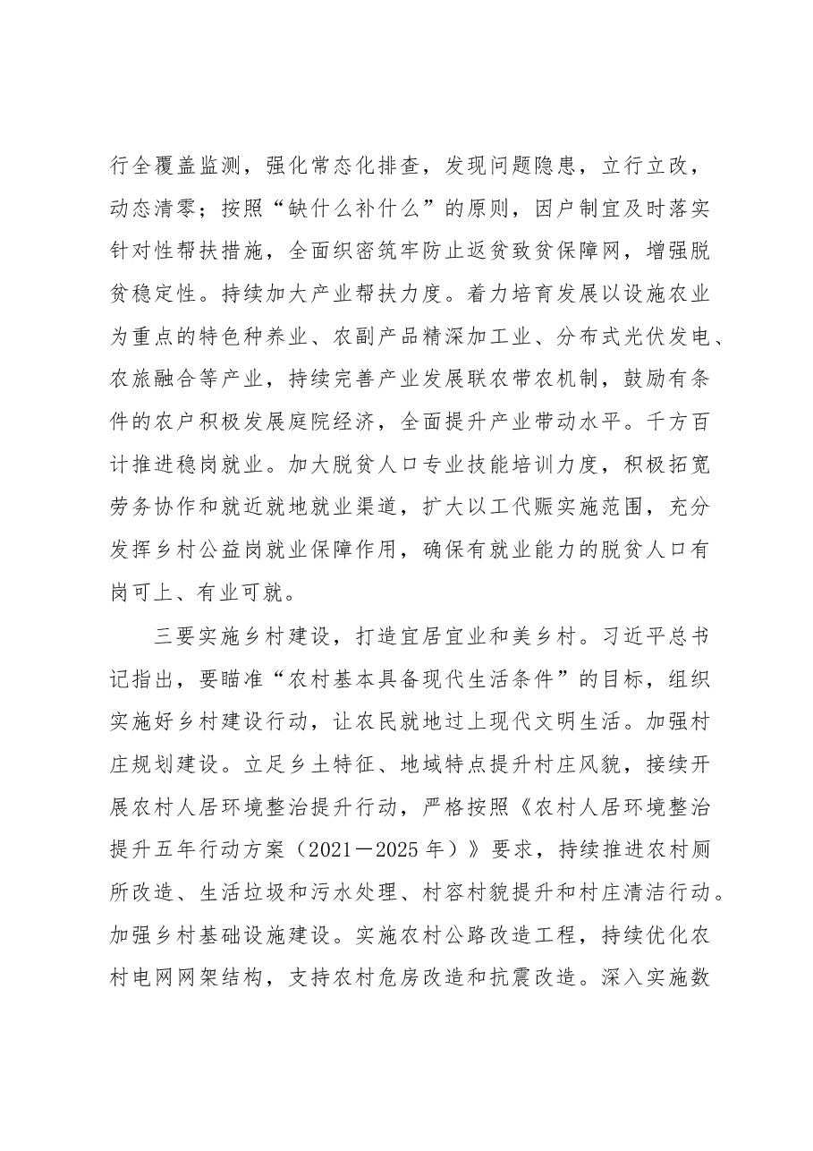 在全区农村工作会议上的讲话.docx，第4页预览