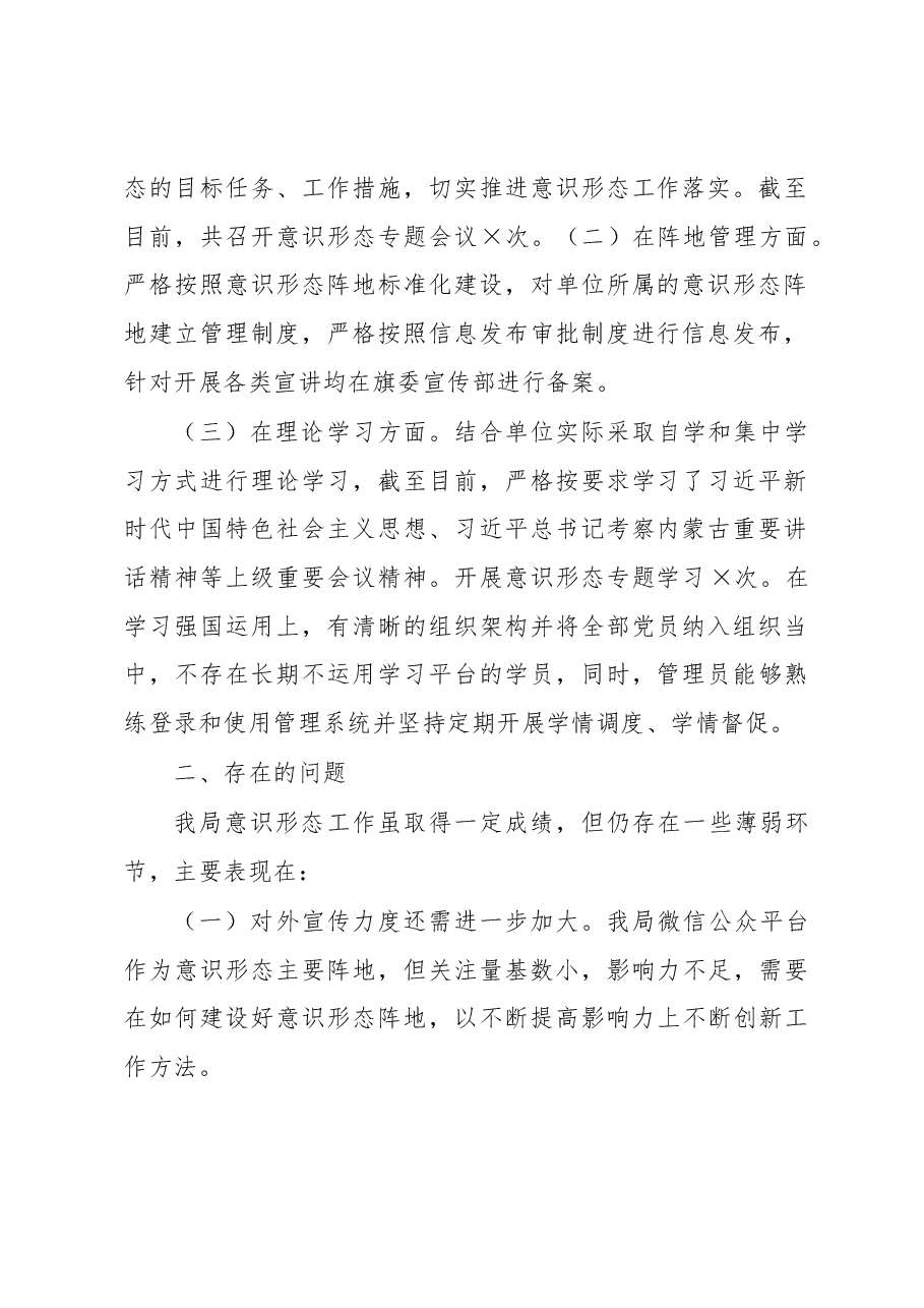 住房和城乡建设局意识形态工作责任制落实情况自查报告.docx,第2页预览