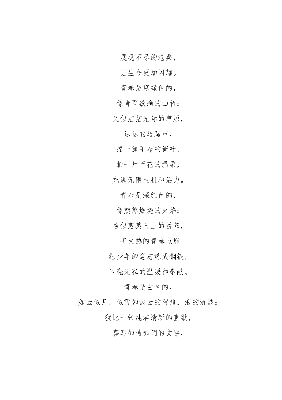 在初三青春礼上的讲话.docx,第2页预览