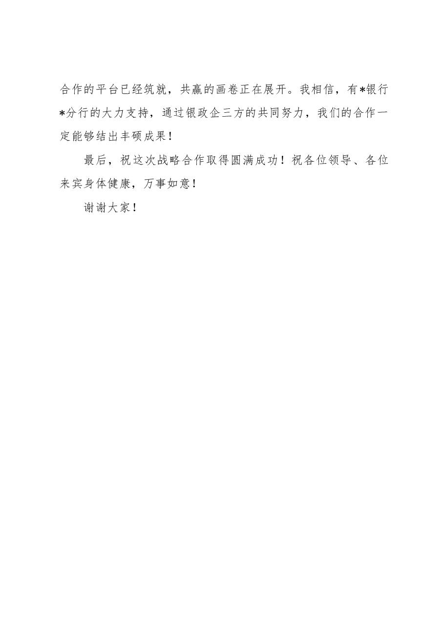 在与青岛银行济南分行战略合作签约暨中小企业集中授信仪式上的致辞.docx,第3页预览