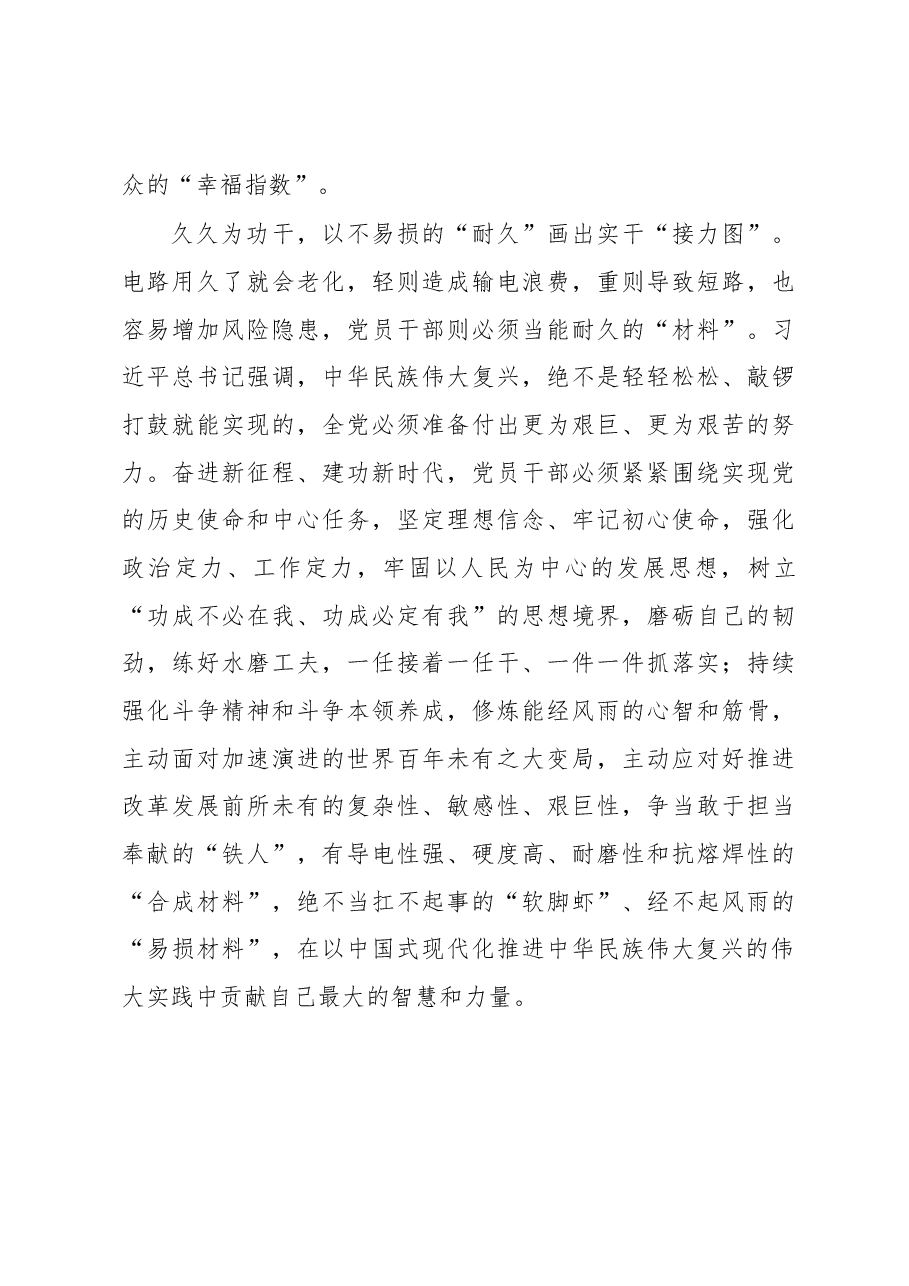 充好“二十大”满格电 画优“新征程”实干图.docx,第3页预览