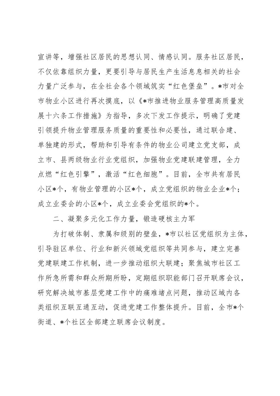 某市强化城市基层党建提升社区治理工作汇报.docx,第3页预览