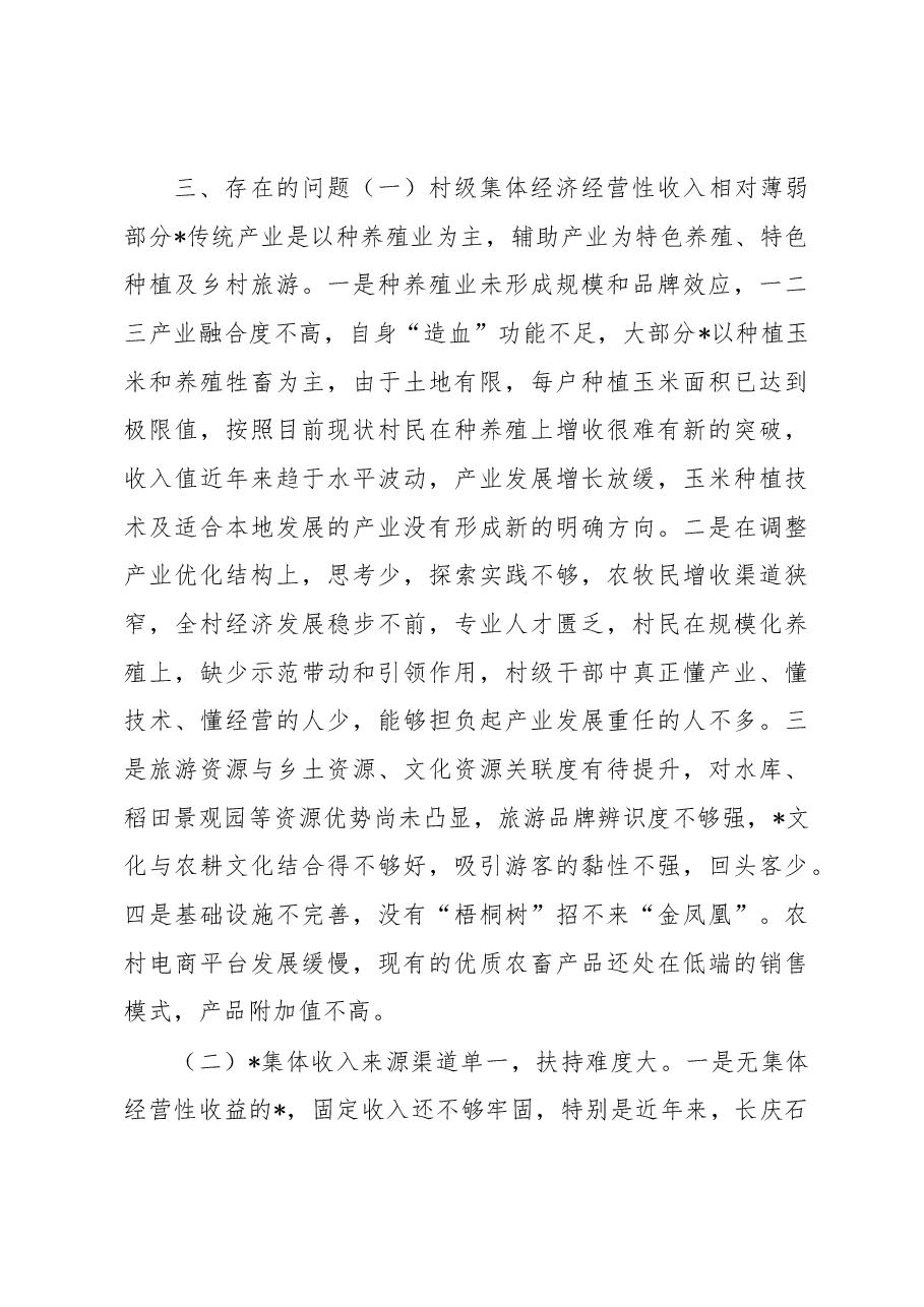 关于乡村振兴示范示范作用发挥研究调研报告.docx,第3页预览