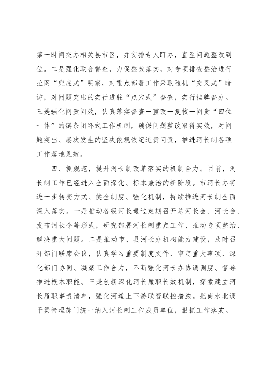 关于河长制工作存在问题及整改措施的汇报.docx,第3页预览