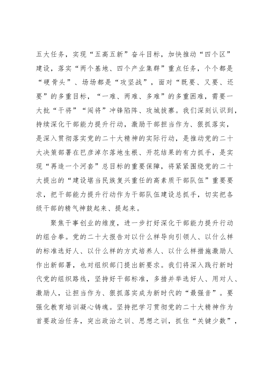 锻造担当作为狠抓落实的“河套铁军”.docx，第2页预览