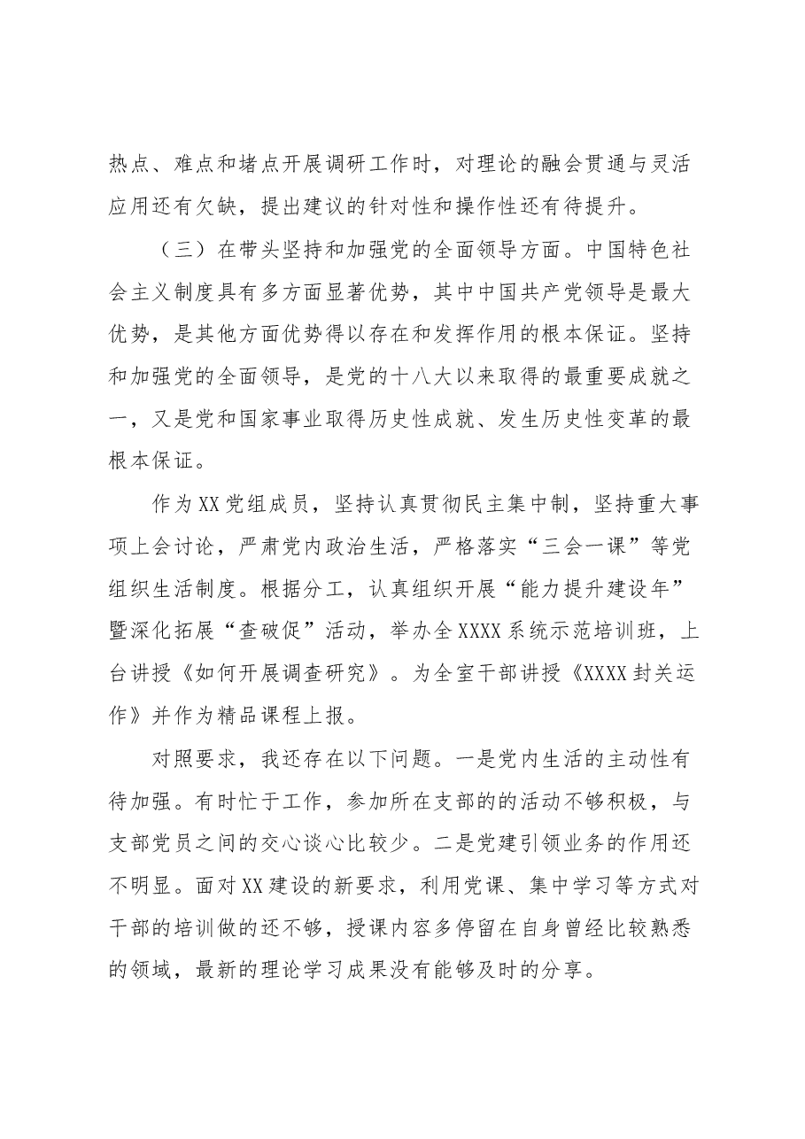 在XX党组2022年度党员领导干部民主生活会上的个人对照检查材料.docx，第4页预览