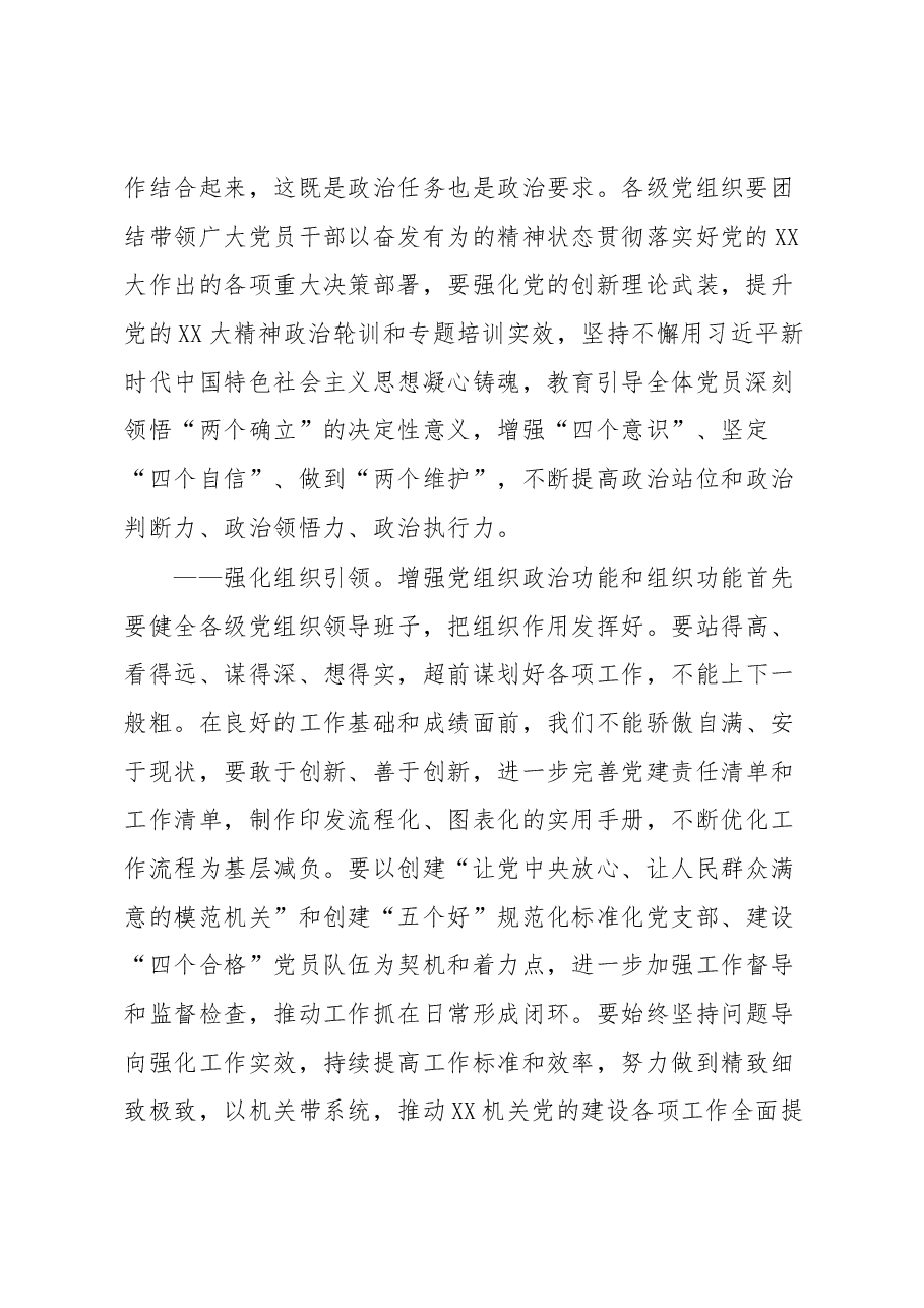 在2023年机关党委第一次会议上的讲话.docx，第2页预览