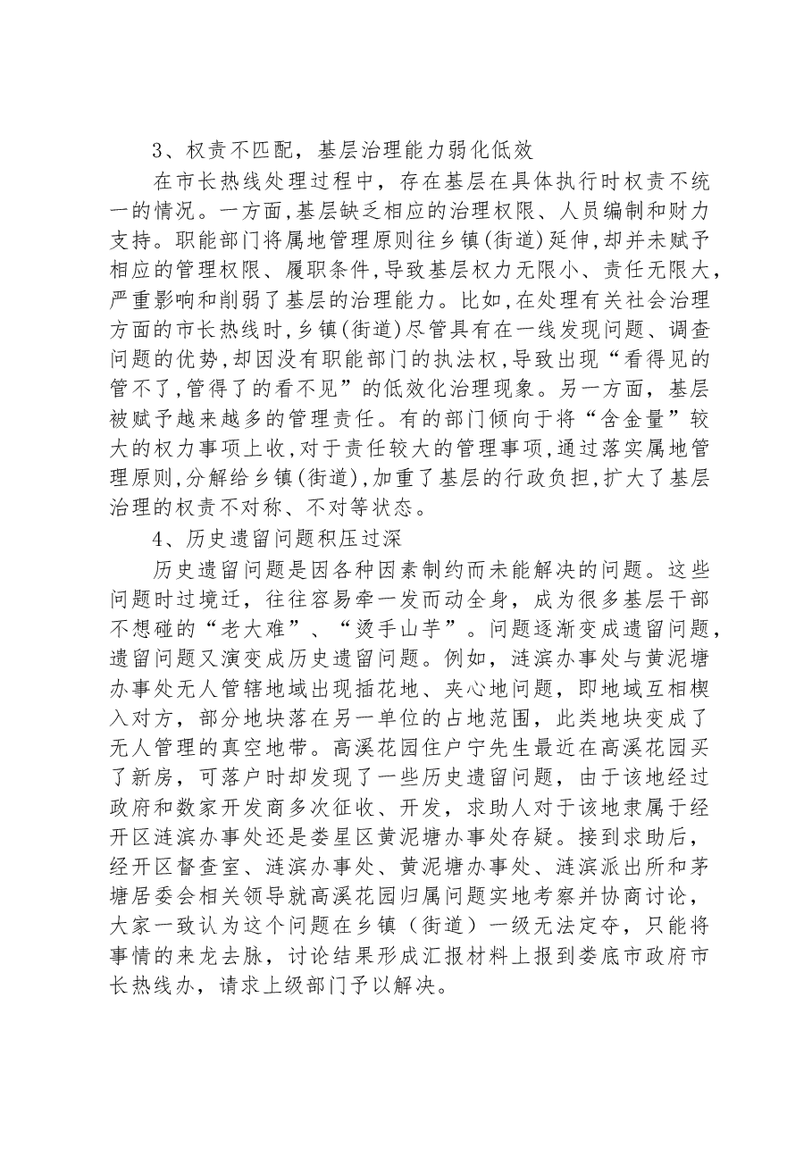 涟滨办事处“市长热线”工作调研报告.docx,第4页预览
