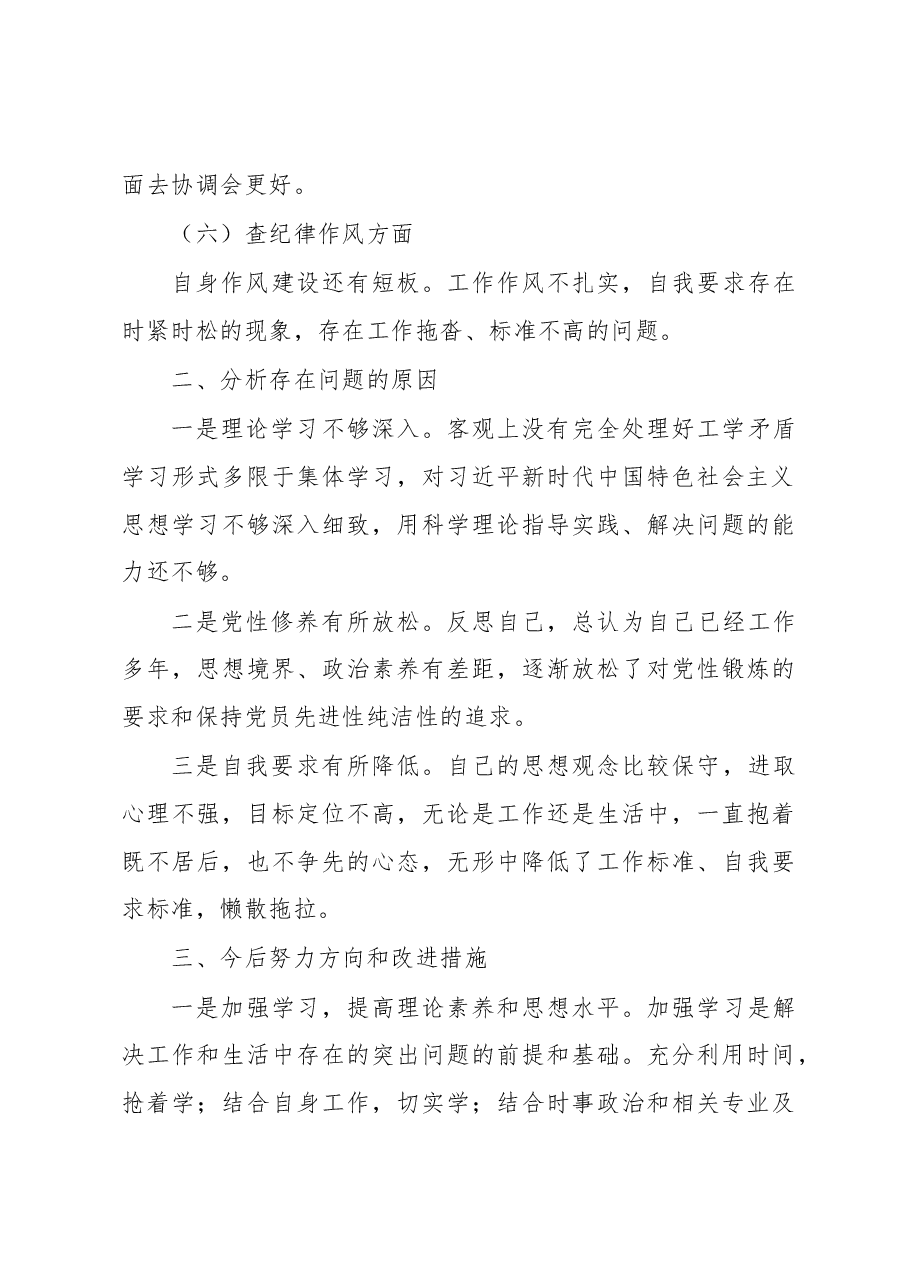 XX科级干部2022年组织生活会对照检查材料.docx,第3页预览