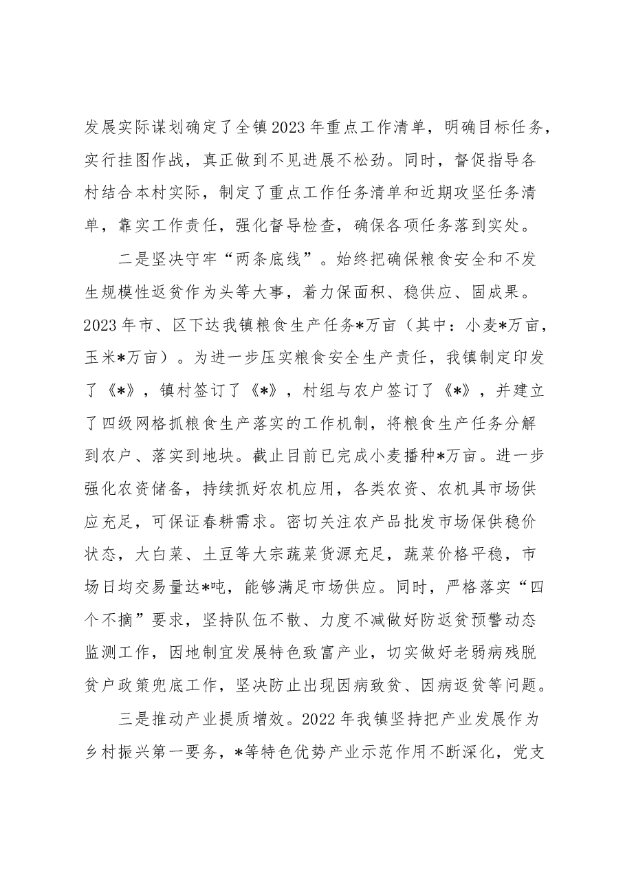 镇农业农村工作汇报材料.docx,第2页预览