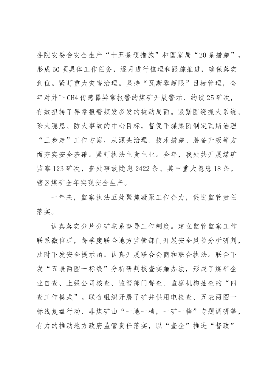 2022年度先进集体典型事迹材料.docx，第2页预览