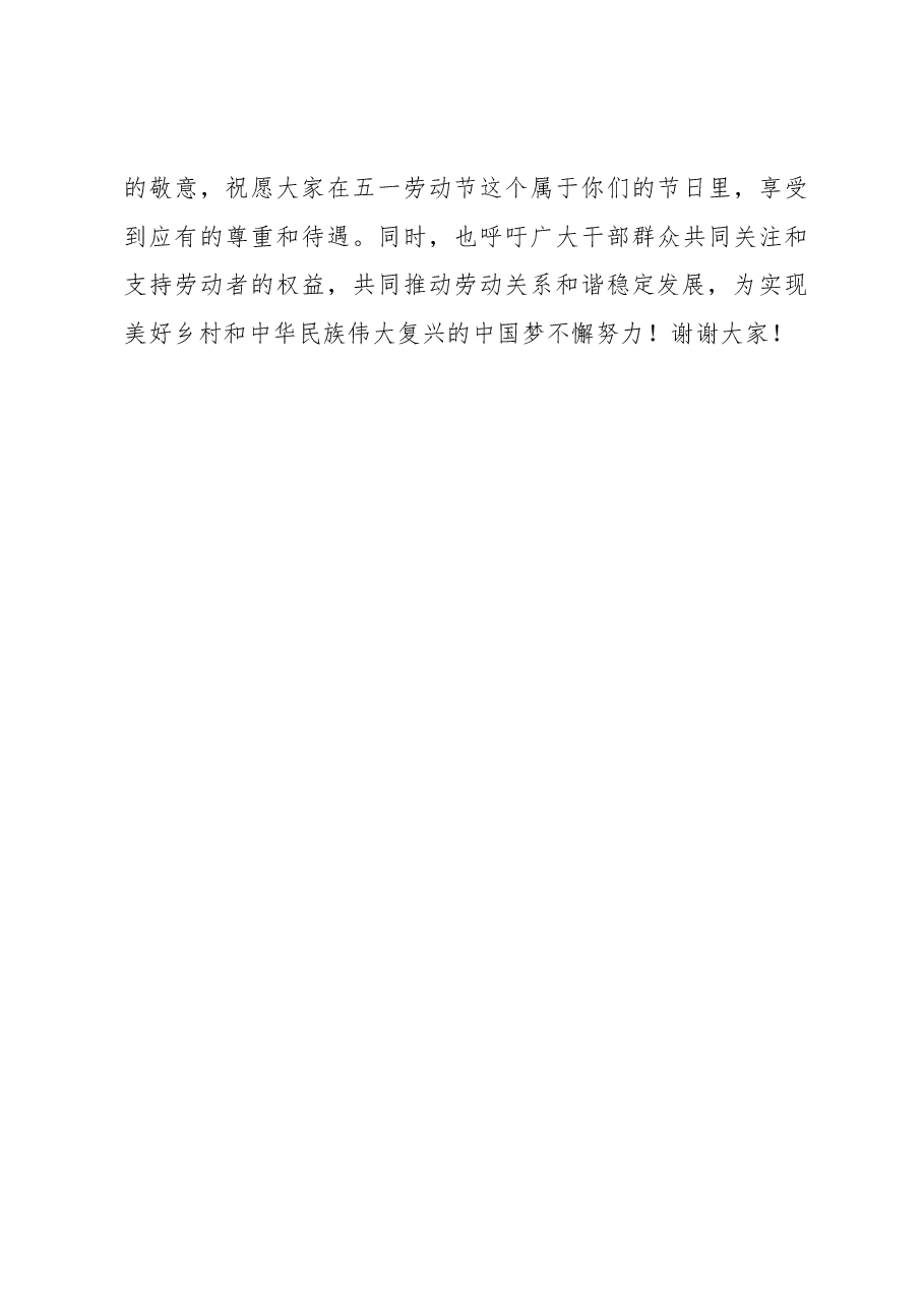 乡镇基层公务员“五一”劳动节主题演讲稿.docx，第3页预览
