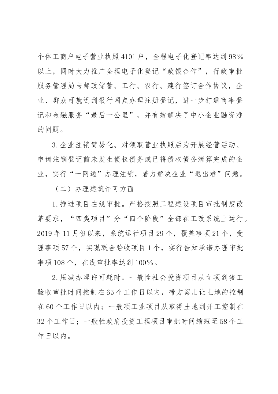 关于优化营商环境的工作汇报材料.docx,第2页预览