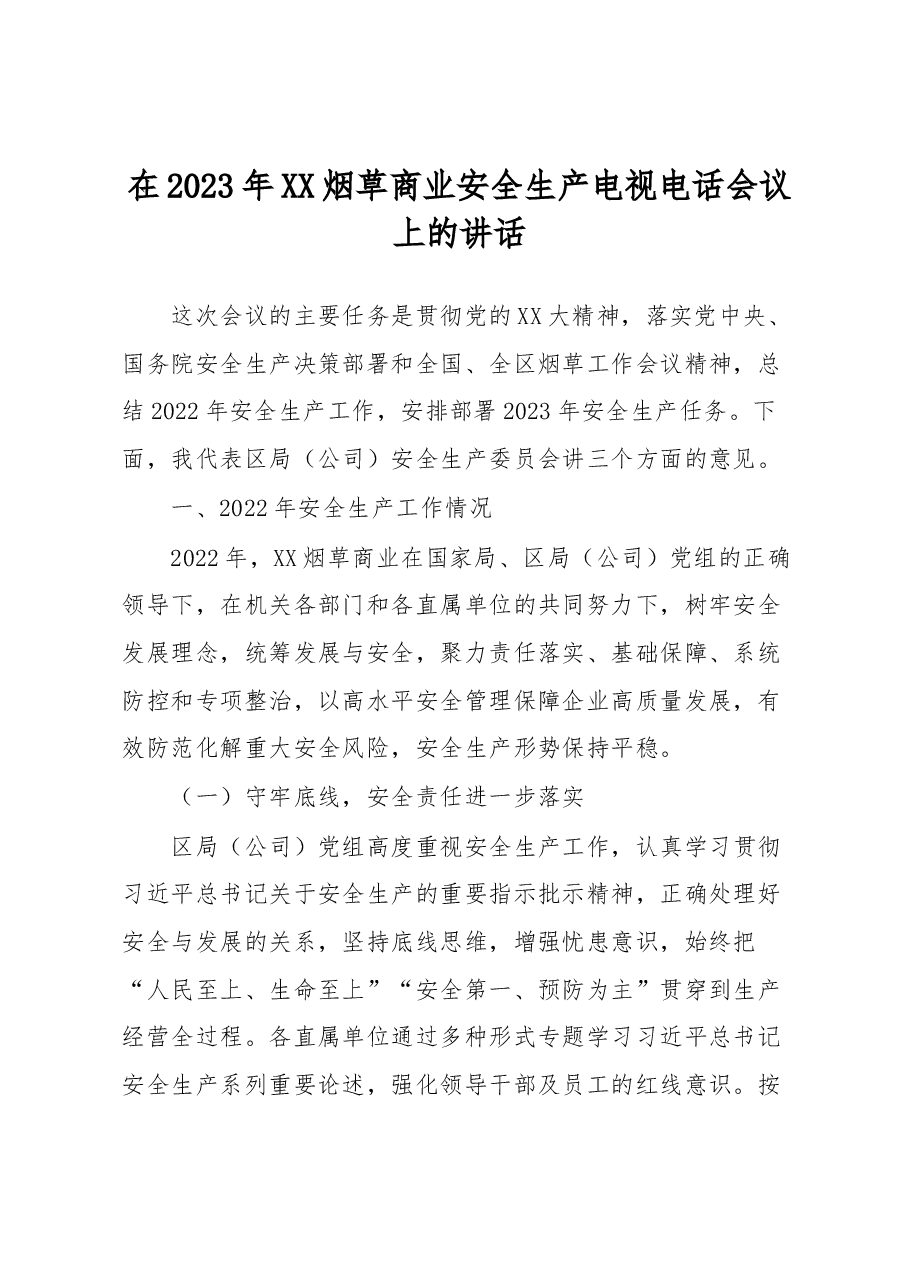 在2023年XX烟草商业安全生产电视电话会议上的讲话.docx,第1页预览