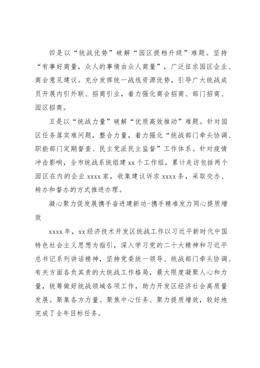 (4篇)统一战线工作座谈会交流发言汇编.docx,第3页预览