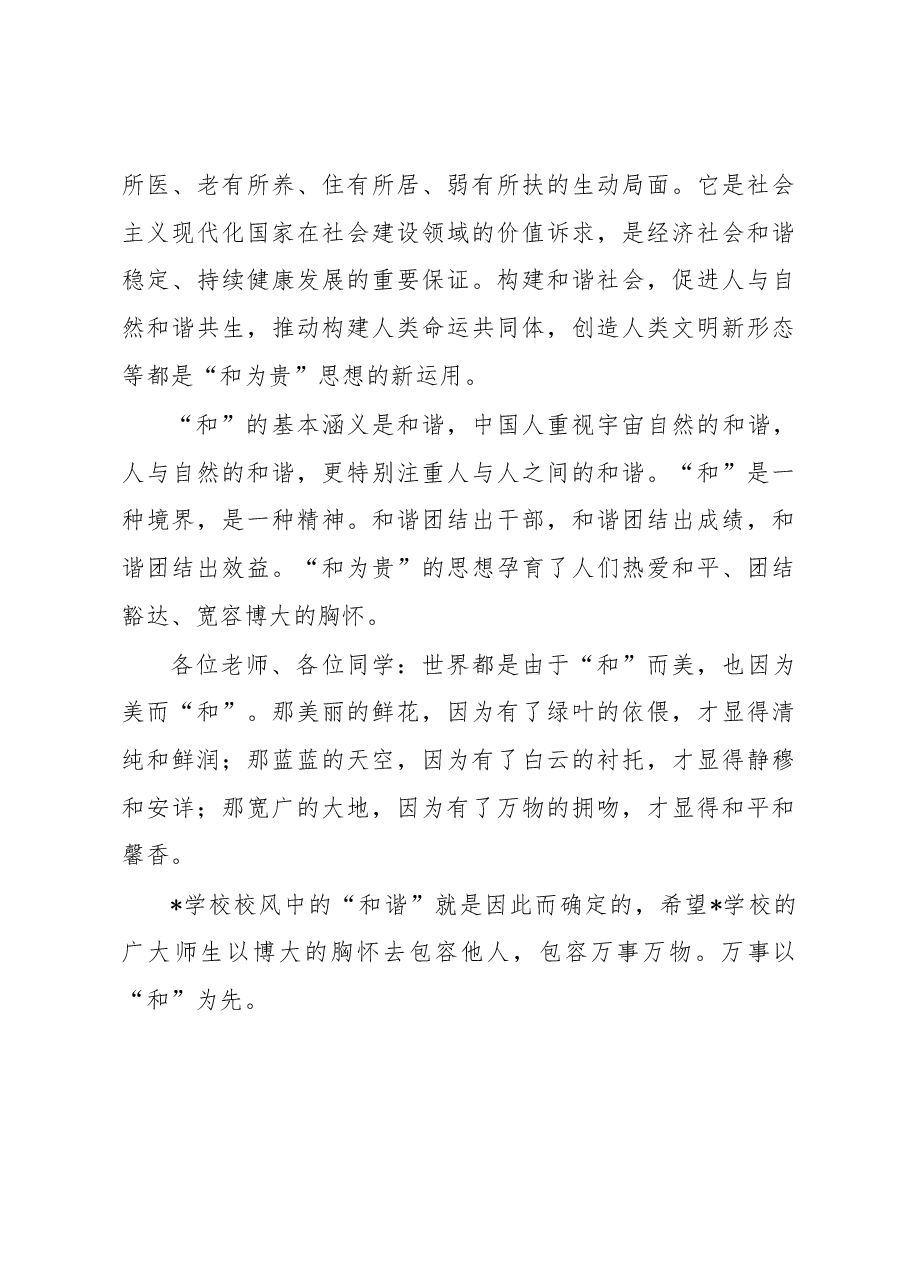 名誉校长在学校升旗仪式上的讲话.docx,第3页预览