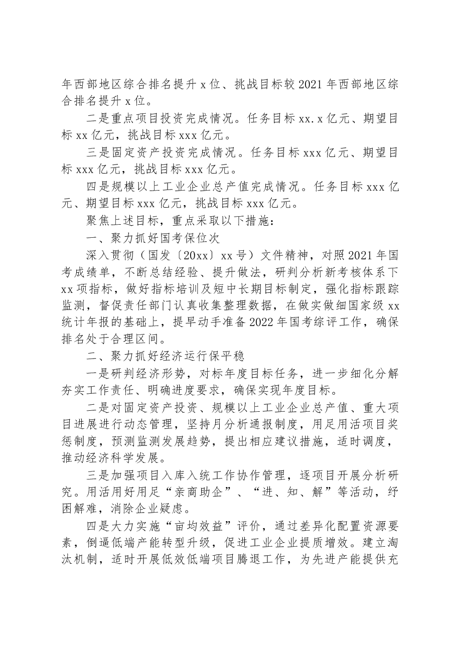 (25篇)会议工作表态发言汇编.docx,第4页预览