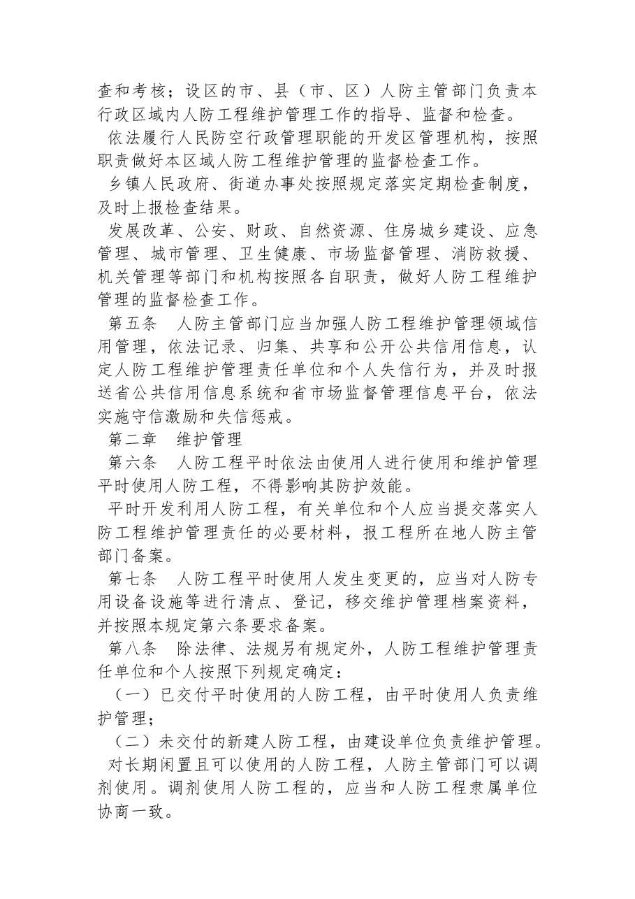 江苏省人民政府令(第+165+号).docx,第2页预览