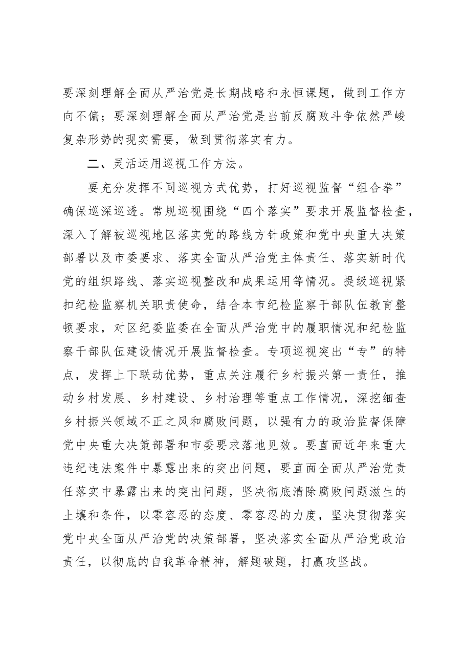 在2023年市委常规巡视动员会上的讲话.docx，第2页预览