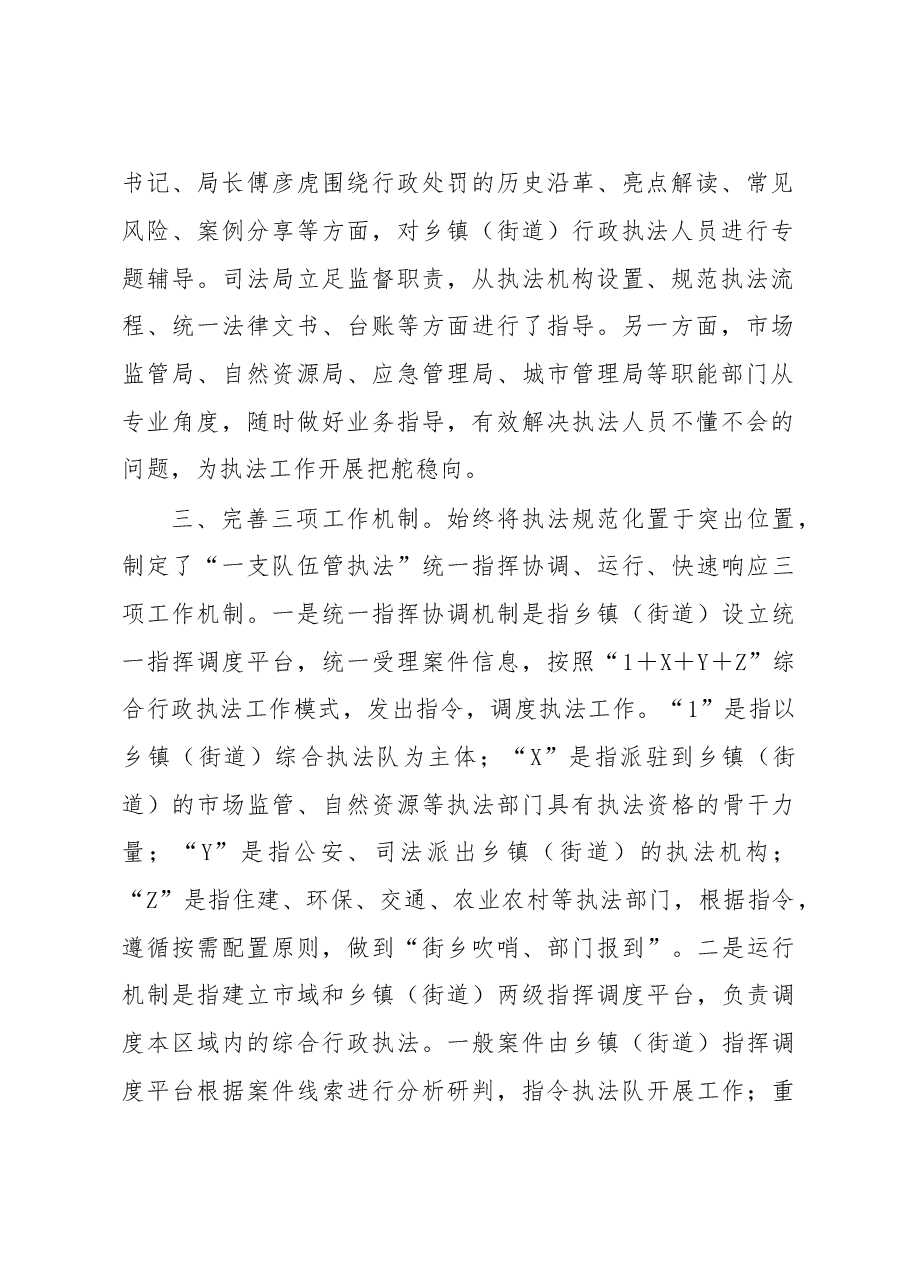 关于乡镇执法体制改革工作汇报.docx,第2页预览