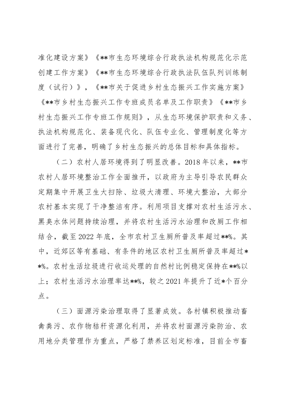 关于某市农村生态环境治理情况调研报告.docx,第2页预览