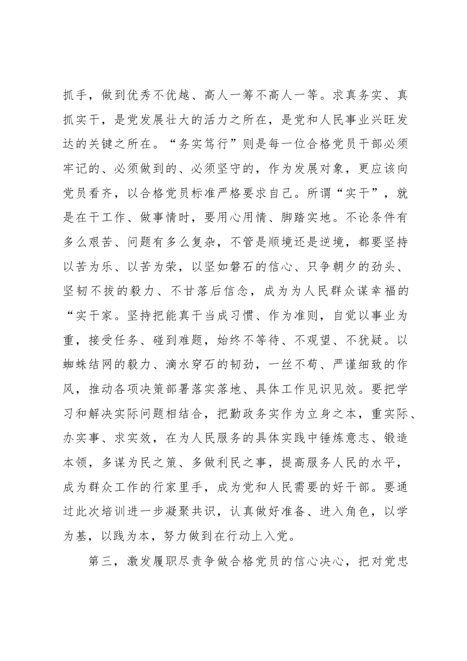 在2023年度党员发展对象培训班上的讲话提纲.docx,第3页预览