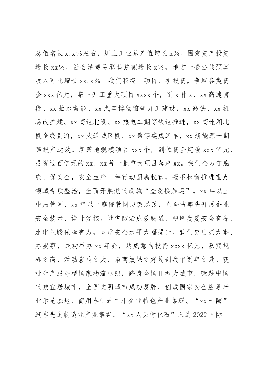 2023年政府工作报告(市级).docx,第2页预览