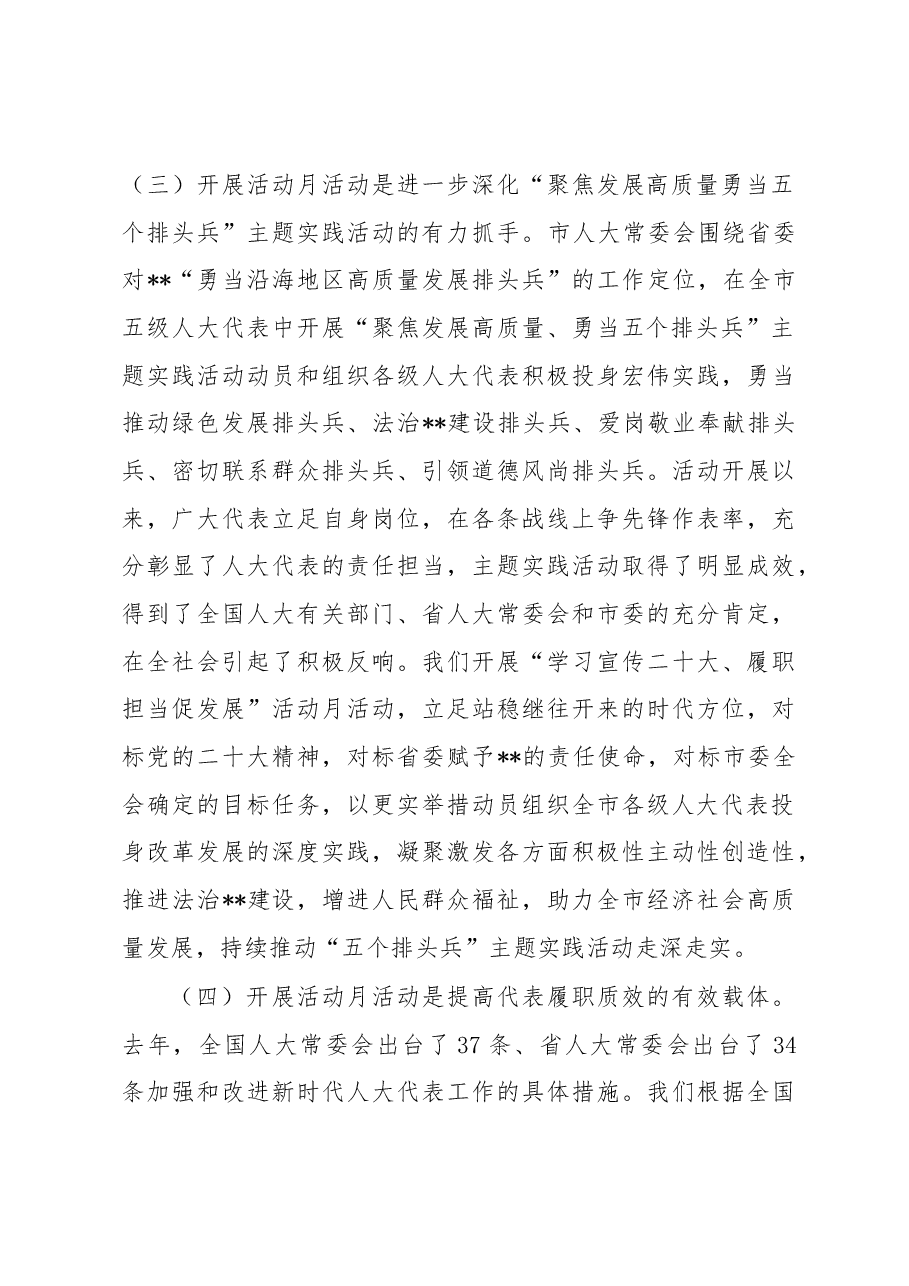 在全市人大系统“履职担当促发展”活动月部署会上的讲话.docx,第4页预览