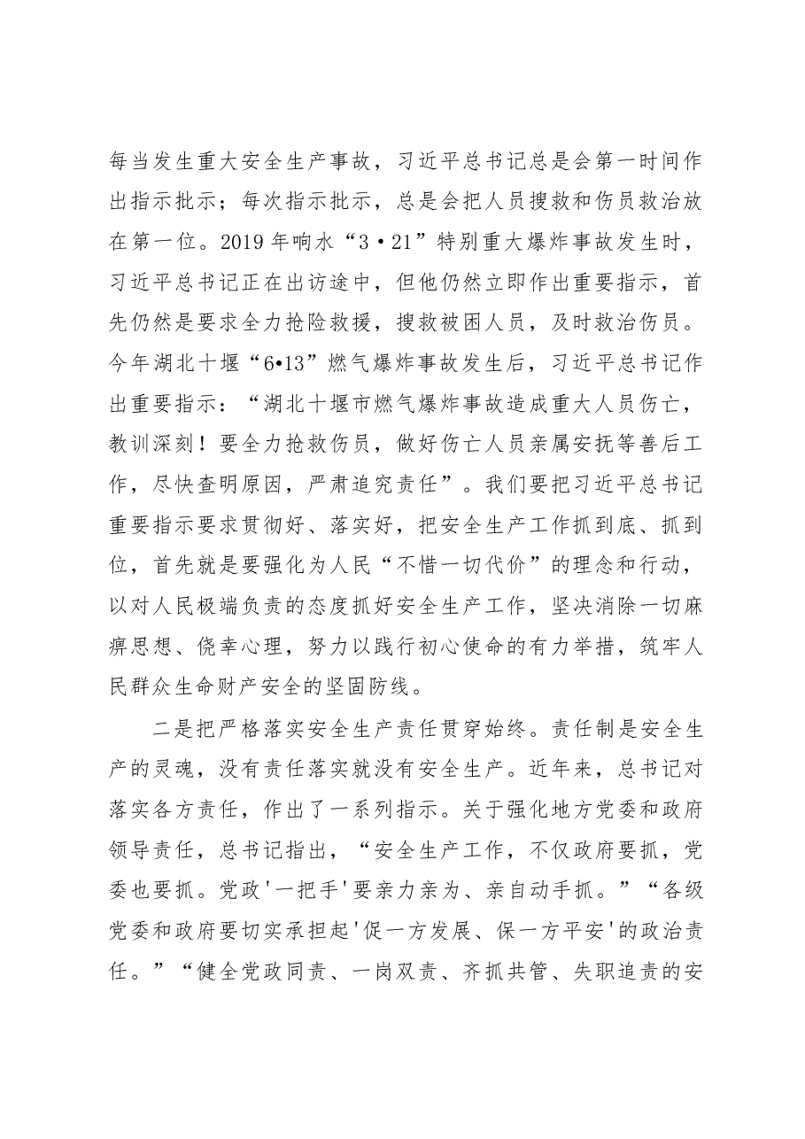 在全区安全生产宣讲活动上的讲话安全生产的重要论述.docx,第2页预览