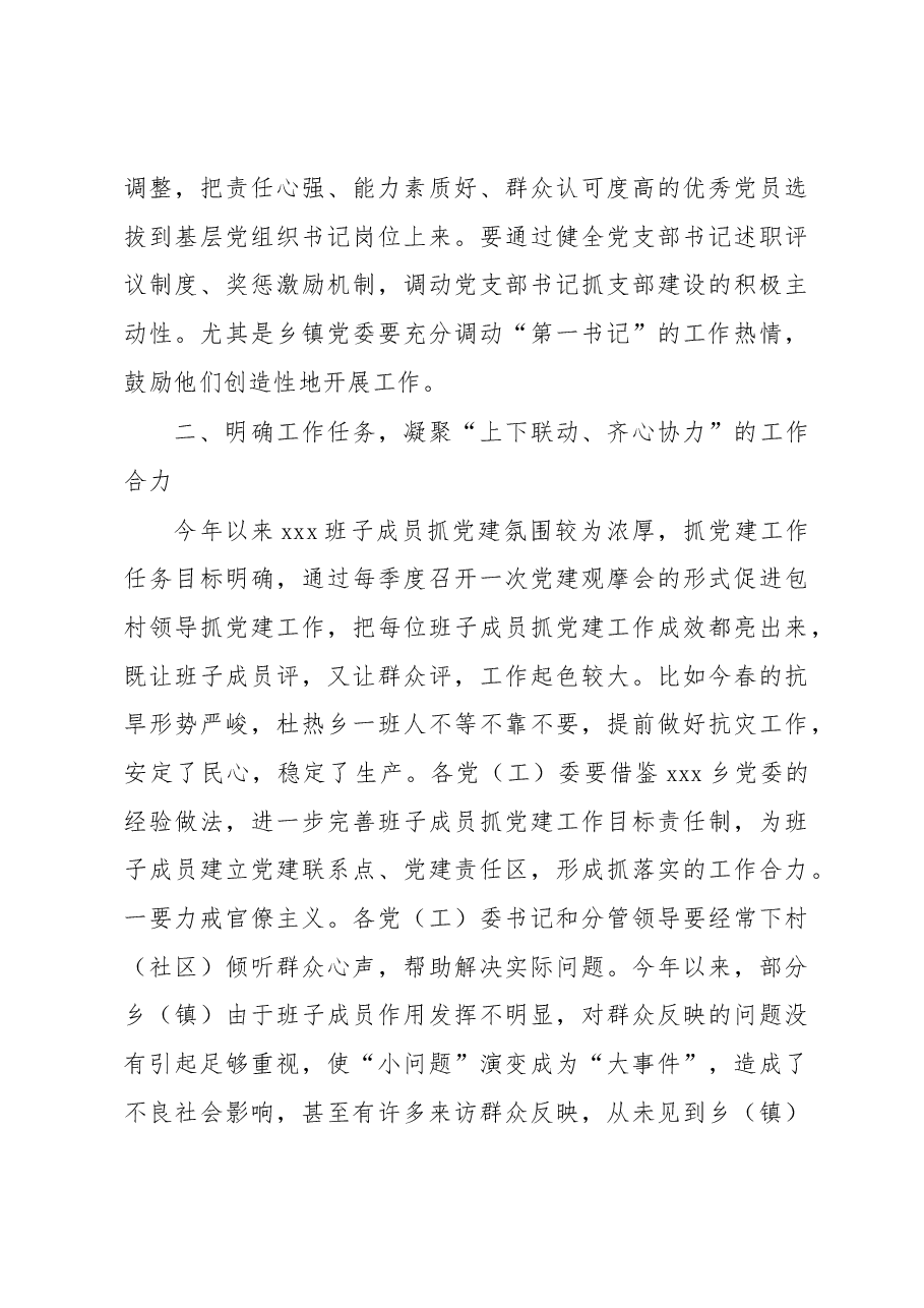 在xxx党(工)委书记履职抓党建工作述职评议大会上的讲话.docx,第3页预览