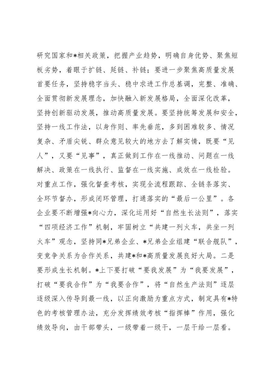 在集团党委(扩大)会议上的主持词和讲话.docx,第4页预览