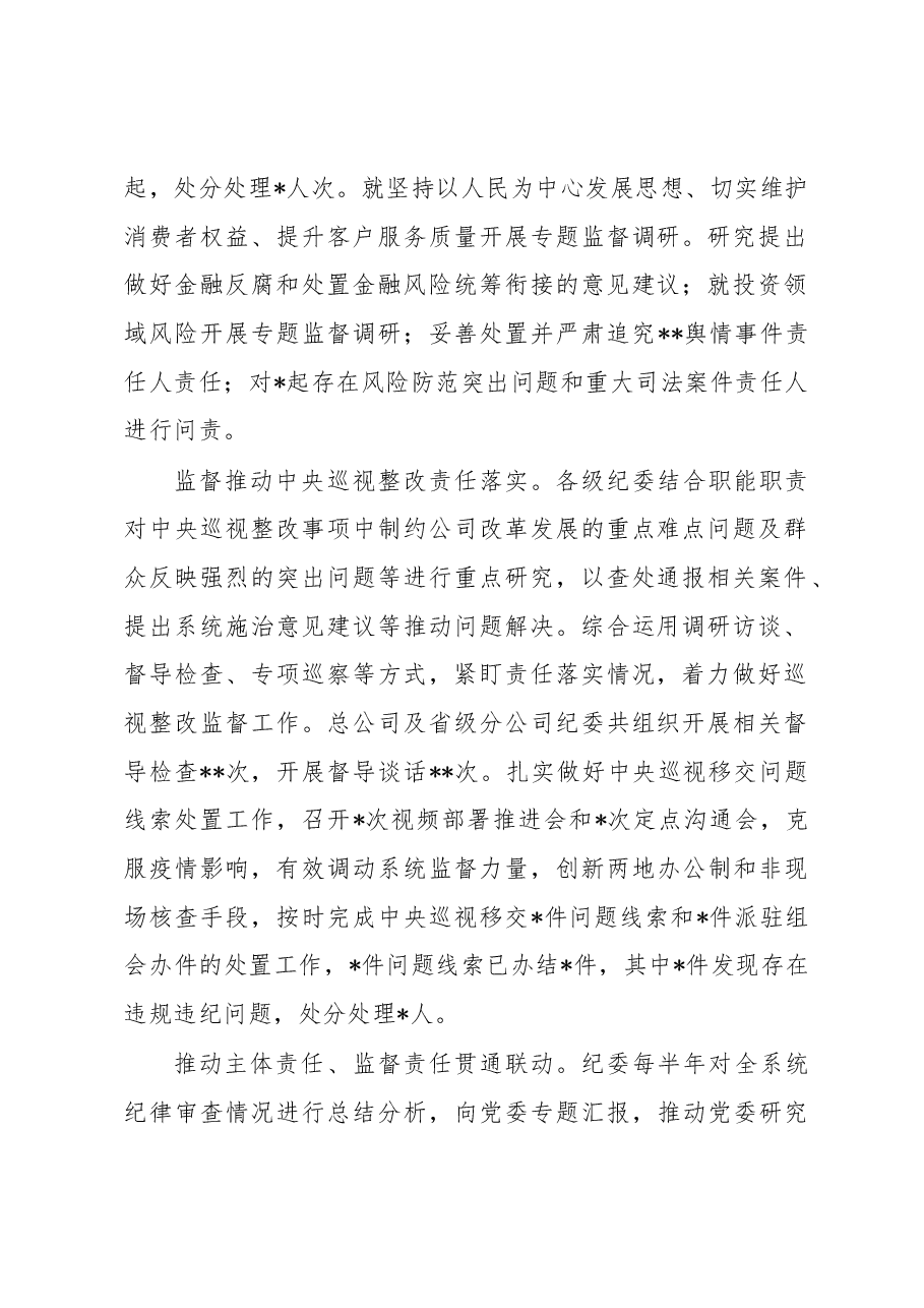 在2022年企业全面从严治党工作会议上的工作报告.docx,第2页预览