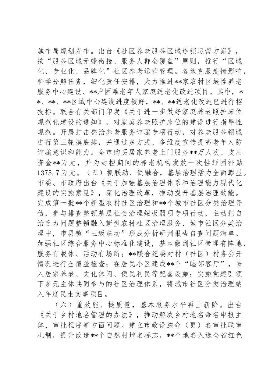 在全局工作务虚会暨2023年工作思路谋划会上的讲话.docx，第3页预览