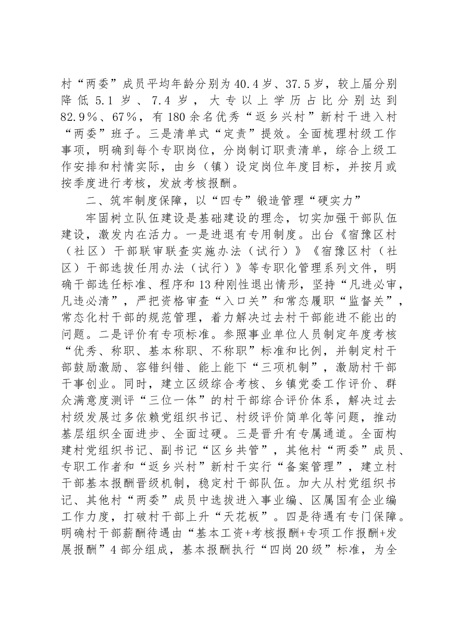 第三批全国乡村治理典型案例以“三定四专五化”为抓手推进乡村治理现代化.docx,第2页预览