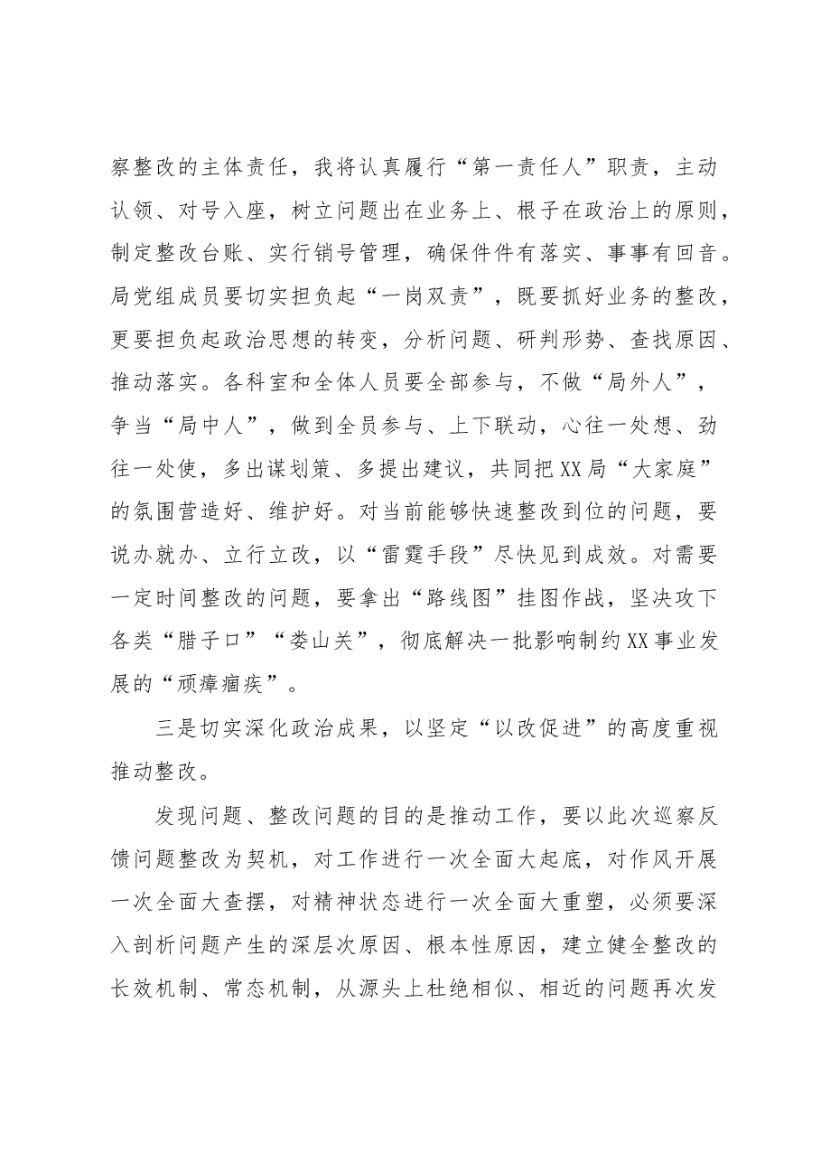 市局主要负责同志在巡察反馈会议上的讲话提纲.docx,第3页预览