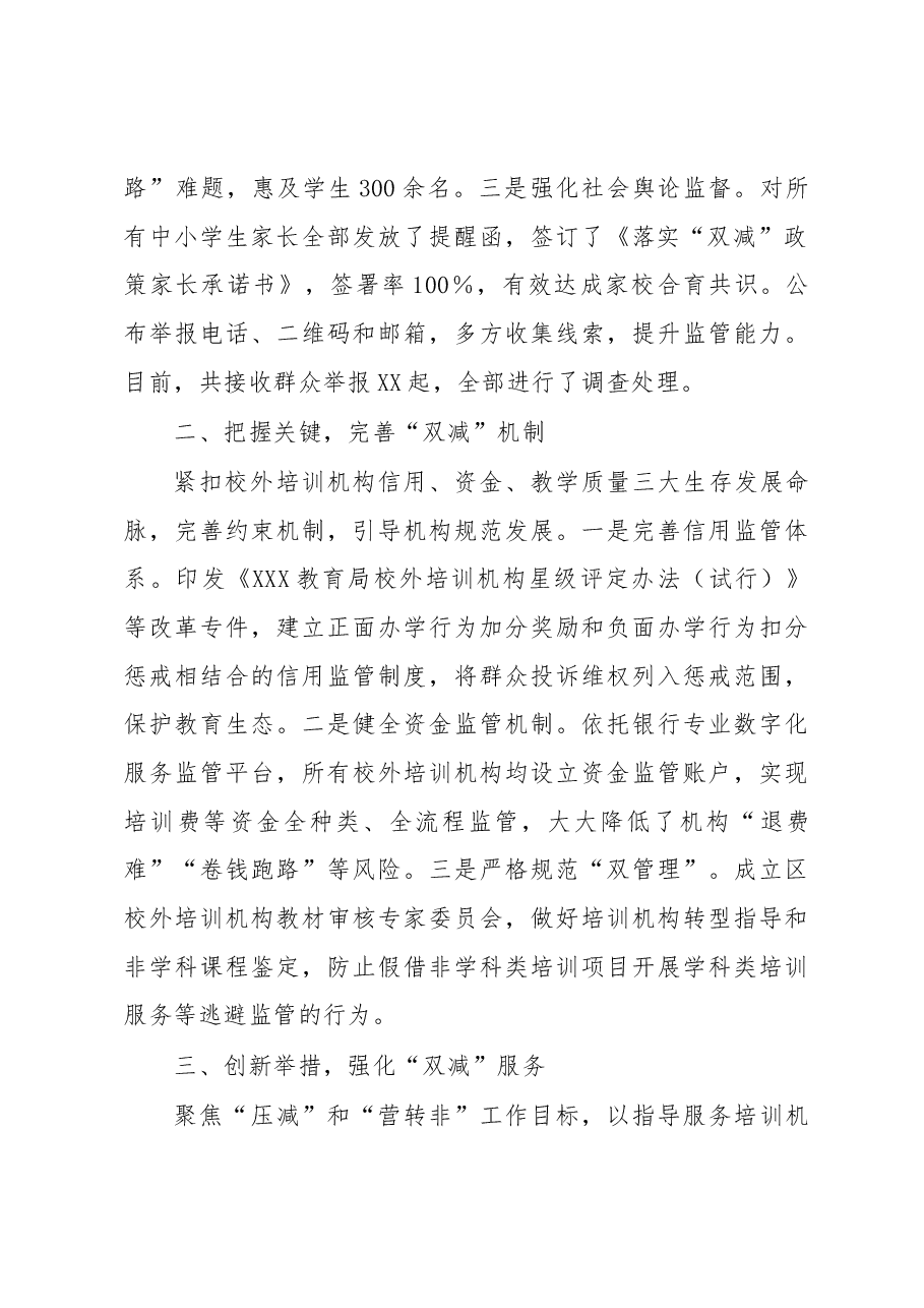 关于“双减”工作情况汇报.docx,第2页预览