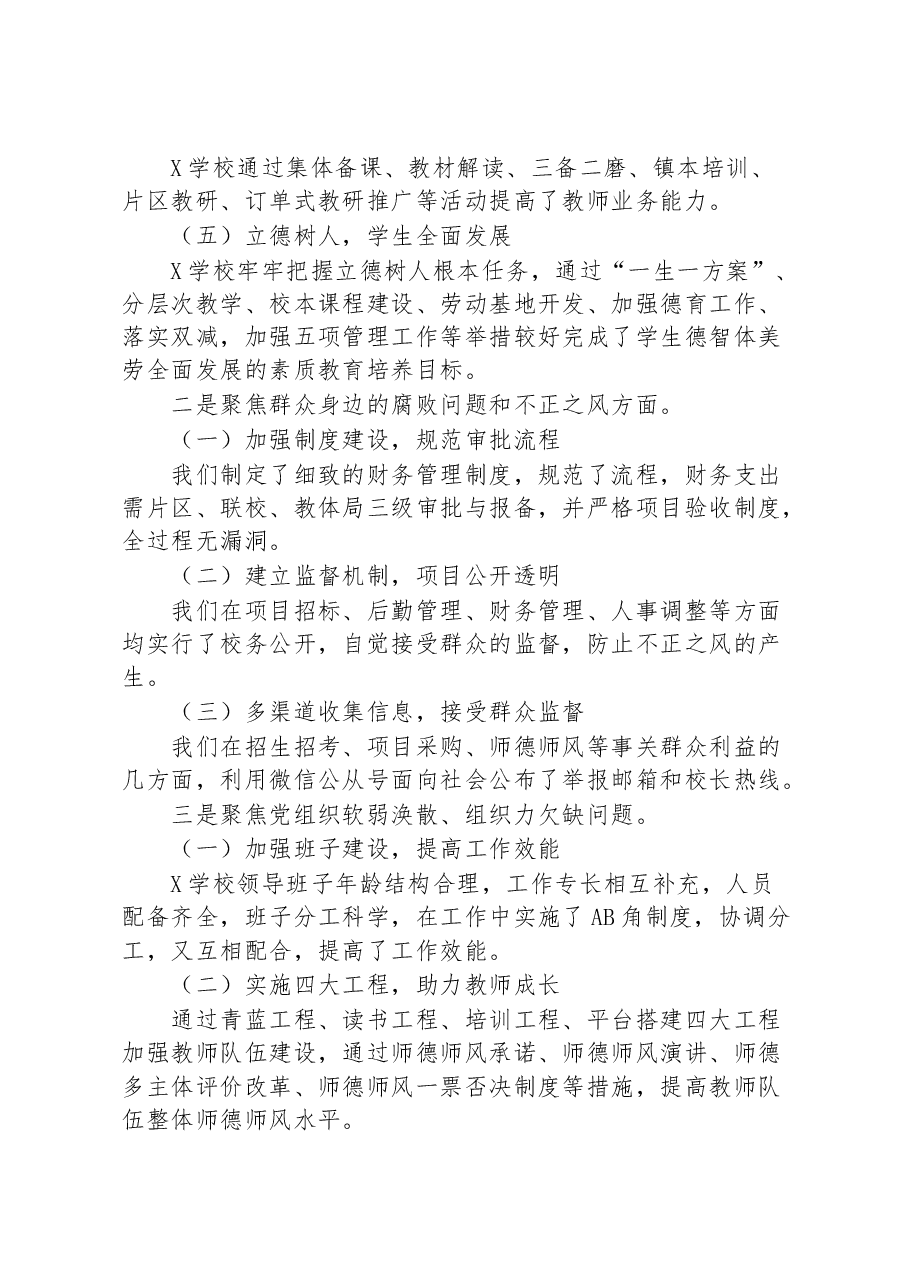 学校接受巡察组巡察自查报告.docx,第2页预览
